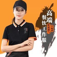 餐厅服务员工作服短袖T恤女快餐饮火锅饭店酒店前厅夏季超市工装t