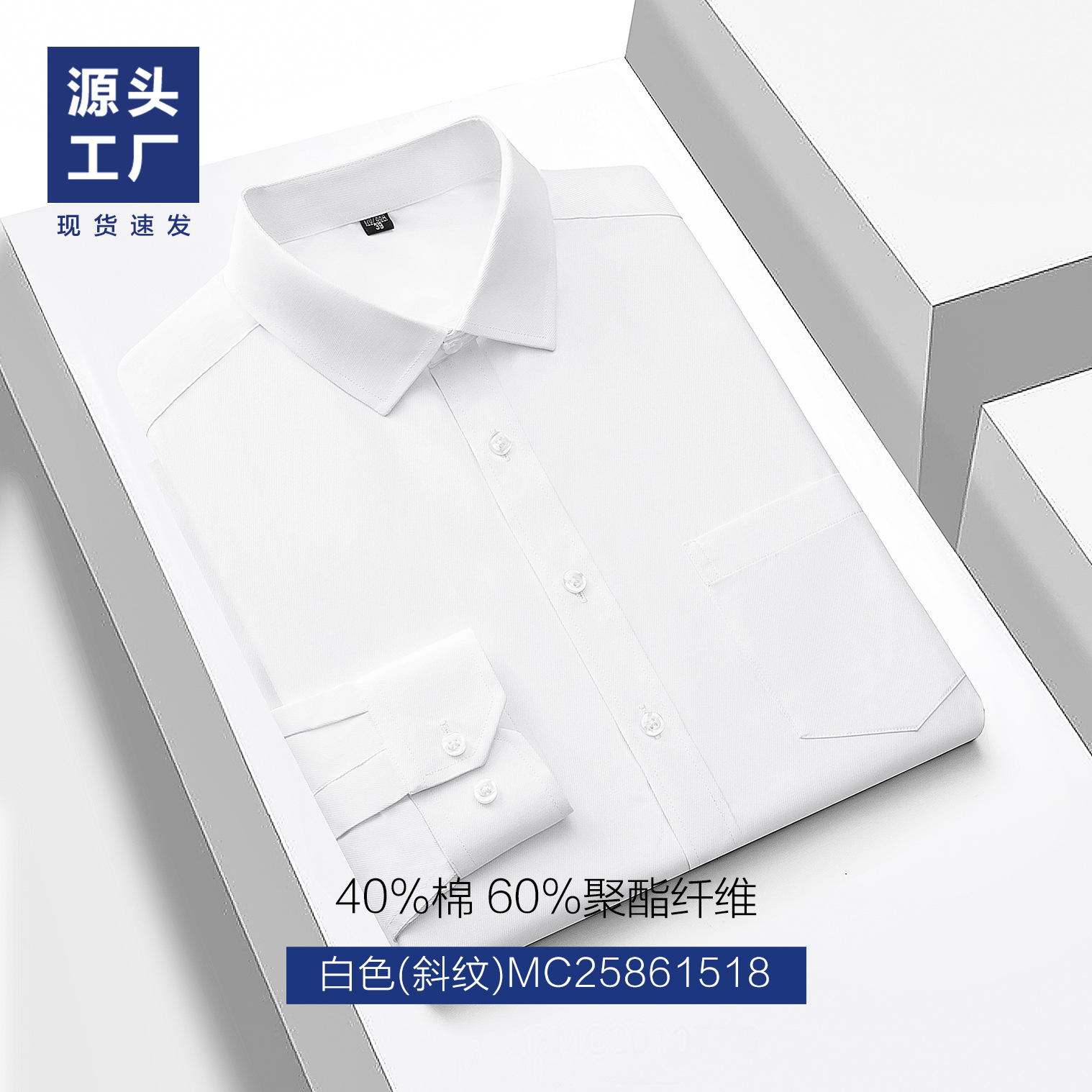 Мужской/длинный рукав-белый (твил)