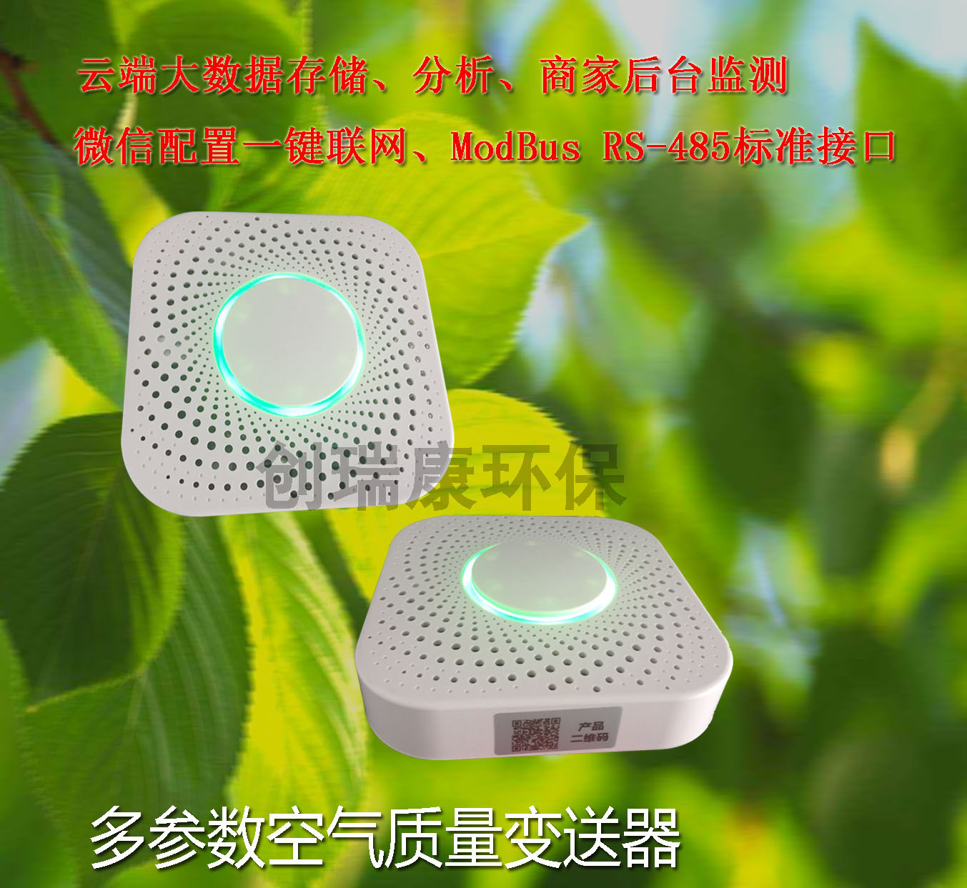 月子会所专用检测多参数空气质量检测仪WIFI连接