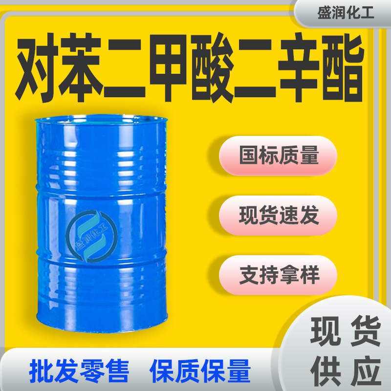 对苯二甲酸二辛脂工业级增塑剂电缆料建材 DOTP对苯二甲酸二辛酯