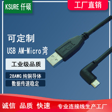 工廠生產USB A公對 MIRCO 5P 灣90度數據連接線USB對DC充電線