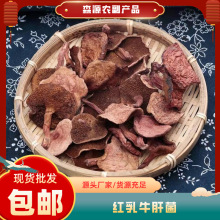 纯野生牛肝菌干货红乳牛肝菌云南土特产松蘑红粘团子现货批发包邮
