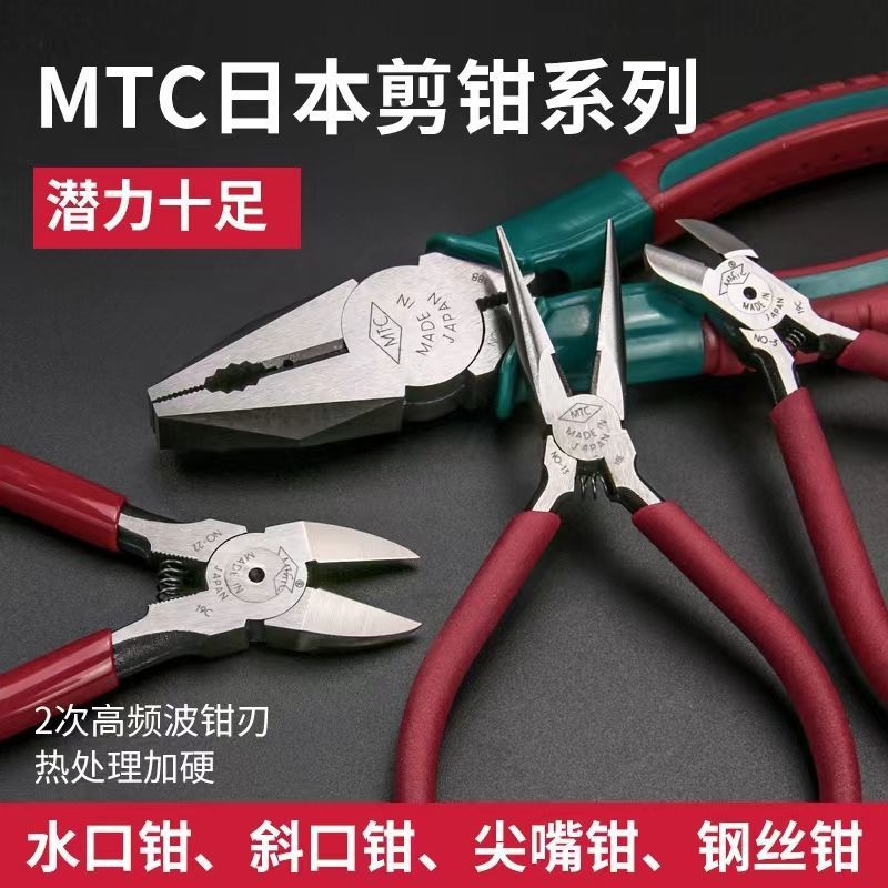 日本原装MTC-22/MTC-21/MTC-3/MTC-4钳水口剪钳斜口塑胶模型电子