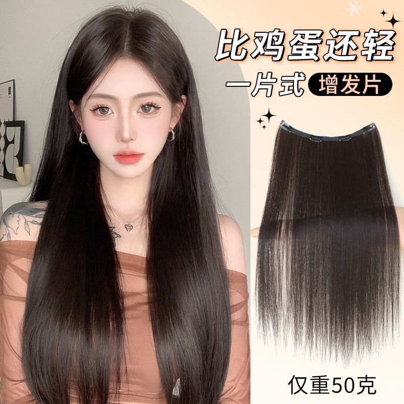 Wig piece one-piece ultra-thin hair volume fluffy black long straight small piece invisible seamless hair extension simulation hair piece