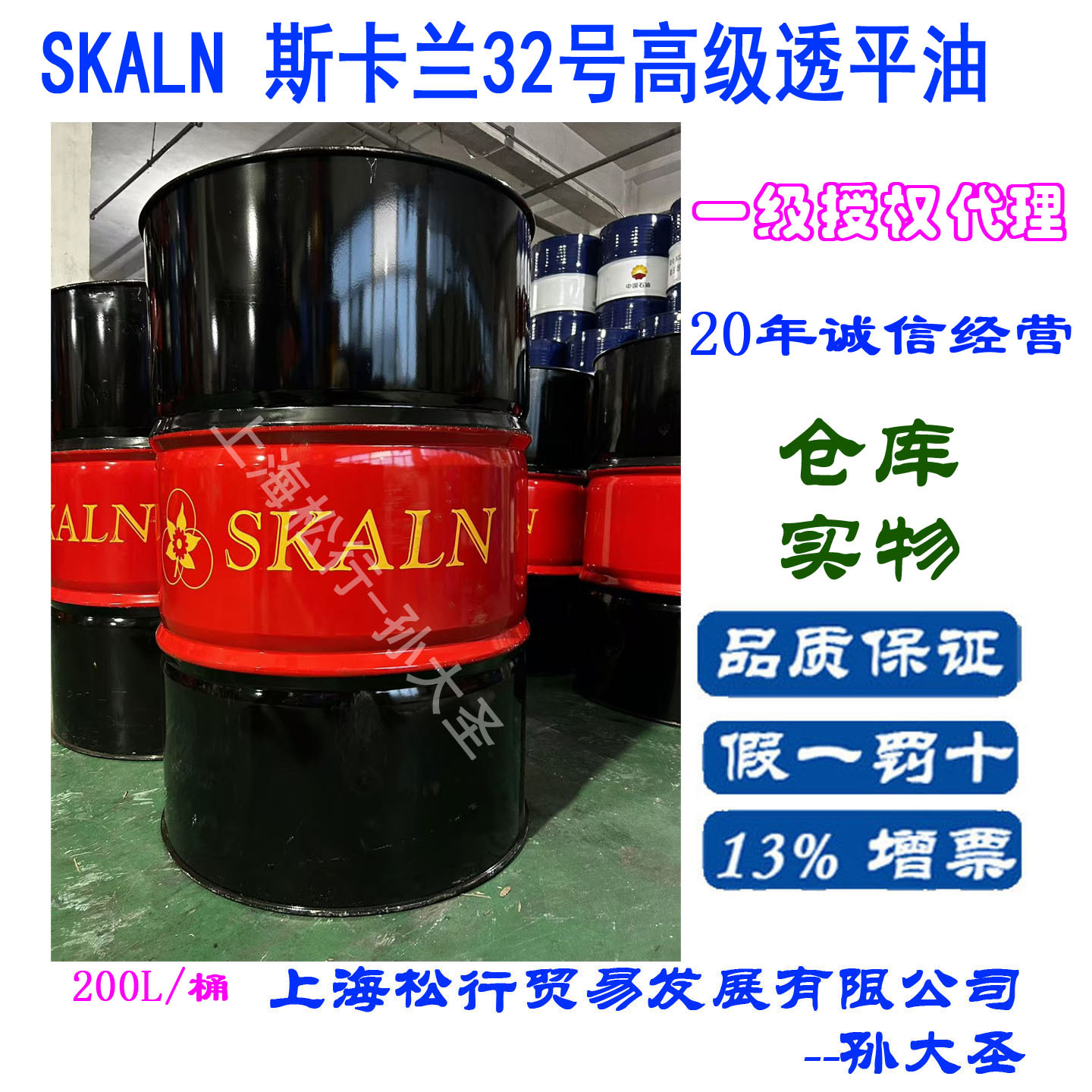 SKALN斯卡兰32号透平油油雾器专用透平油VG32号润滑油200L