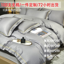 100支长绒棉纯棉被套单件全棉美国Queen被罩英国King/Double一件