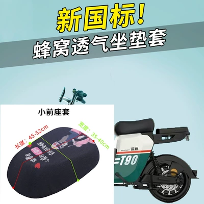 Cushion Cover New National Standard Battery, Electric car cushion - little-girl-small-front-seat-cover