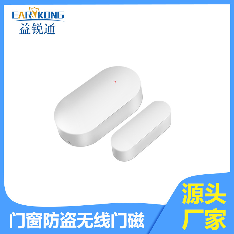 厂家直供433MHz无线开门探测器店铺家庭门窗防盗无线门磁