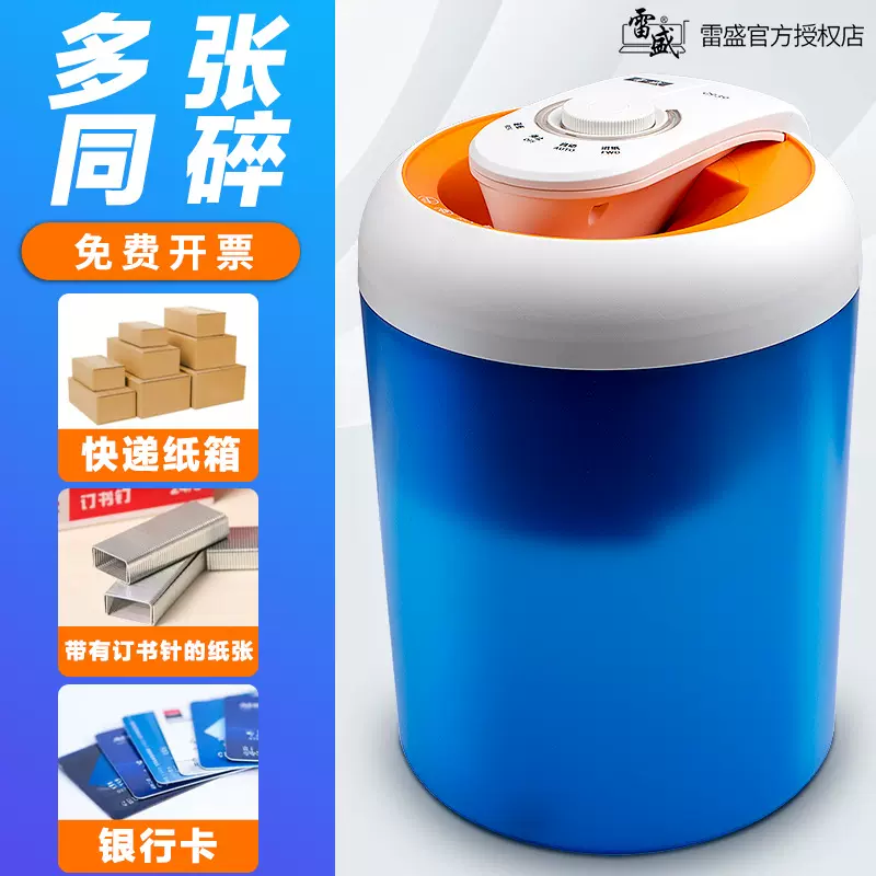 雷盛碎纸机家用小型便捷电动办公室用自动进纸退纸商用大功率