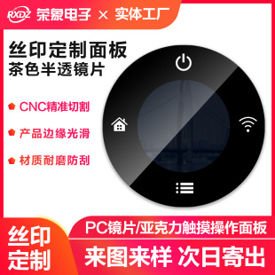 Silk Screen Pc Lens Acrylic Panel Transparent Window Mirror Acrylic Lens Flashlight Camera Brown Mirror