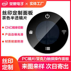 丝印PC镜片亚克力面板透明视窗镜面亚克力镜片手电筒摄像头茶色镜