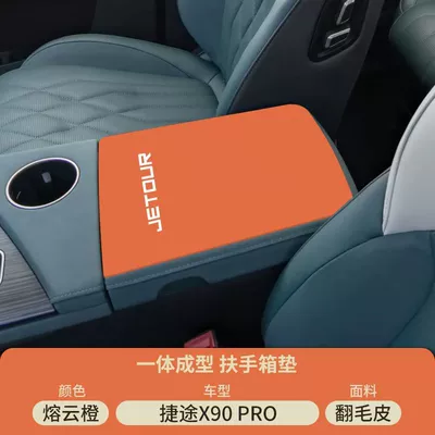 Armrest Cover Cdm Anti-Wear Protective | Armrest box pad - molten-cloud-orange-suede-armrest-box-mat-jietu-x90pro