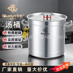 欧トン304ステンレス復底湯桶商用厚大容量多用桶蓋付きハロゲン肉煮湯電磁ストーブ