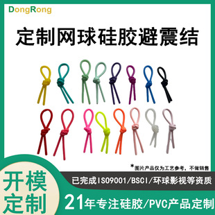 Customized Tennis Shock Absorber Knot, Simple and Creative Badminton Racket Shock Absorber, Comfortable Cushioning Sports Accessories, Soft Silicone