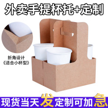 现货通用纸制品手提杯托餐饮外卖打包盒瓦楞加硬奶茶手提盒定制