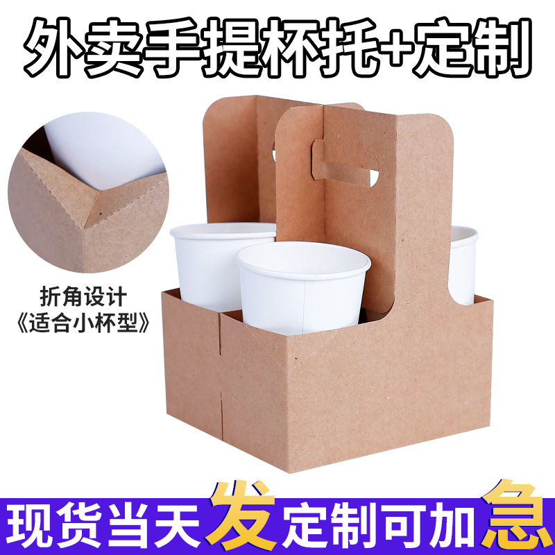 现货通用纸制品手提杯托餐饮外卖打包盒瓦楞加硬奶茶手提盒定制