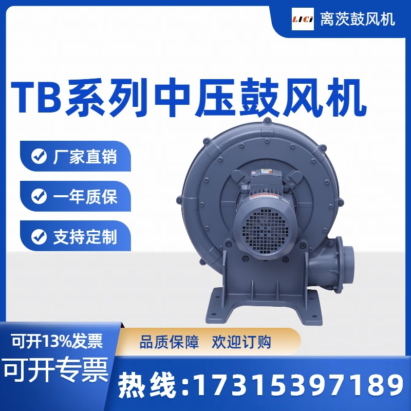 离茨透浦式鼓风机 TB125-3防爆中压风机 吸尘吸料变频耐高温风机