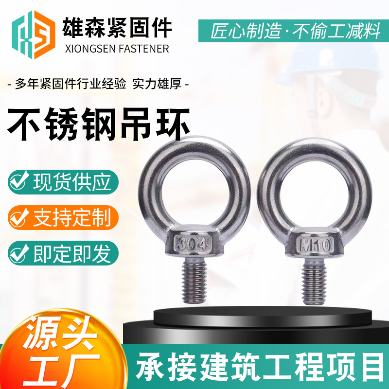 304不锈钢吊环螺丝螺母起重螺栓加长环形螺钉吊耳吊丝M6 M8-M30