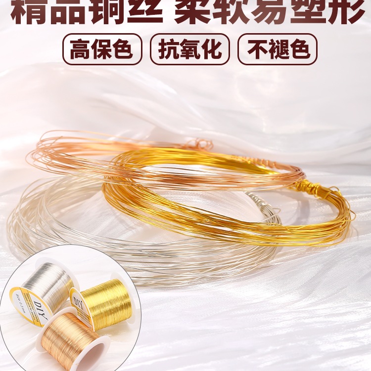 保色铜丝线串珠diy手工编织工艺品材料文玩镶嵌金属绕线掐丝铜线