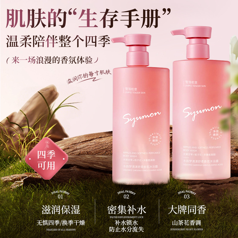 水韵梦香氛沐浴露深层清洁香水型持久留香家庭装大容量洗护沐浴液|undefined