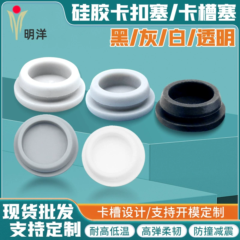 Силиконовая заглушка с Т-образным пазом, заглушка с пряжкой, заглушка для слепого отверстия, перевернутая мягкая резиновая заглушка, заглушка с круглым отверстием, герметичная уплотнительная крышка