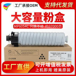 美缔MP6054粉盒 适用理光MP4054 4055 5054 6055SP复印机墨粉盒