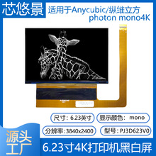 ������Anycubic/��ά���� photon mono4K��̻�3D��ӡ��PJ3D623V0