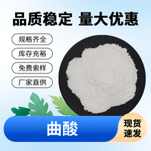 曲酸 化妆品级原料  现货包邮CAS:501-30-4 量大优惠