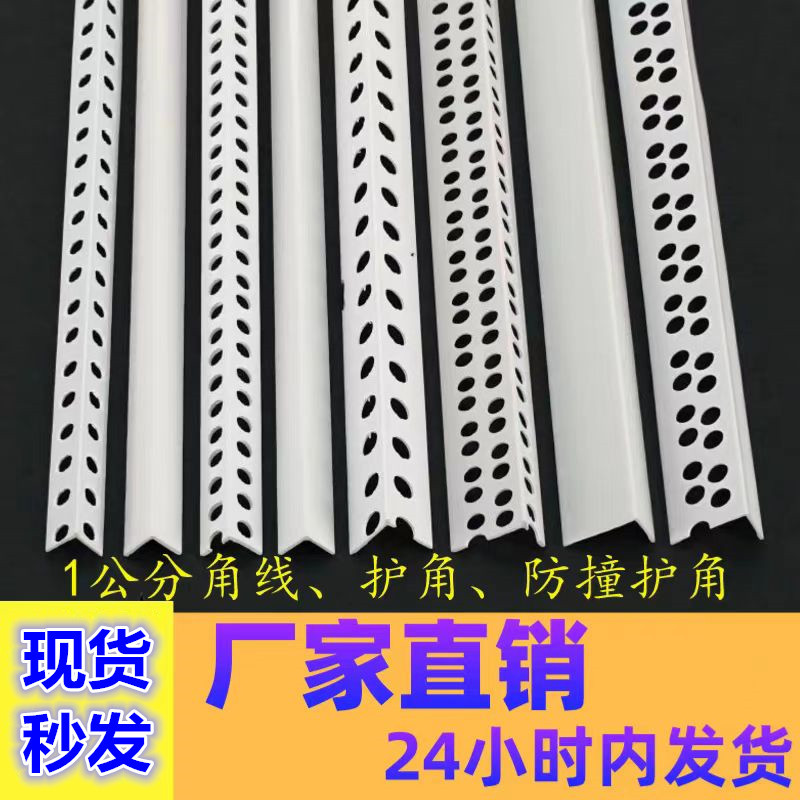1公分阴阳角PVC刮腻子石膏板一公分宽阴角阳角护角线条塑料护角线