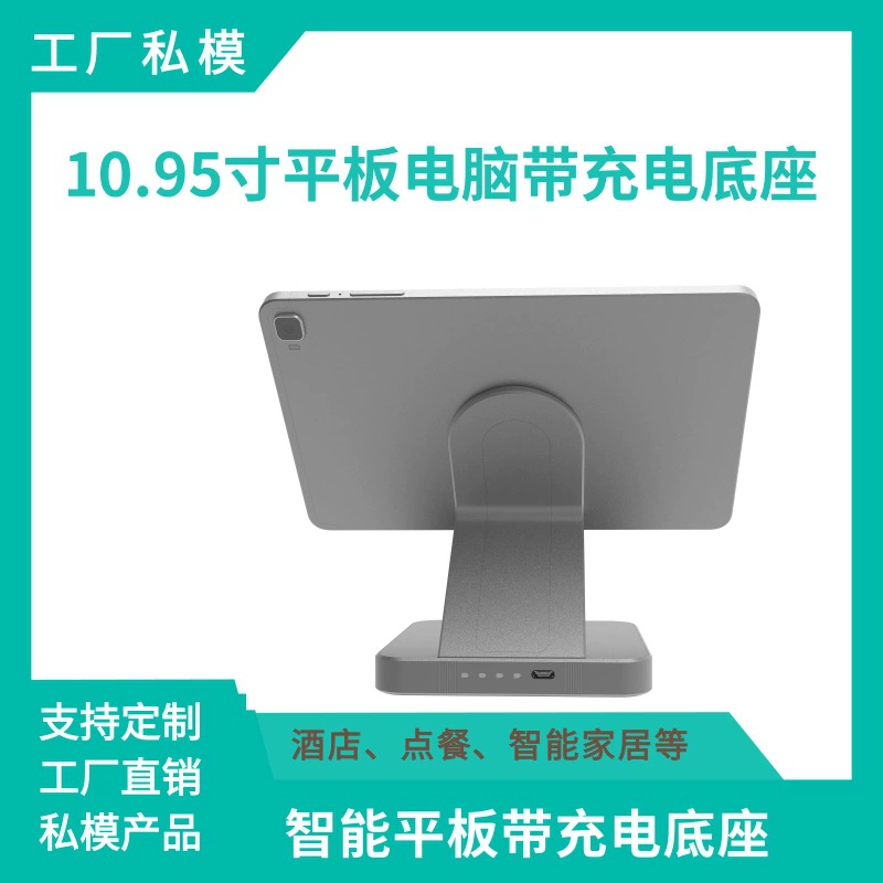Tablet magnetic charging stand, 10.95″ charging base, compact folding magnetic dock