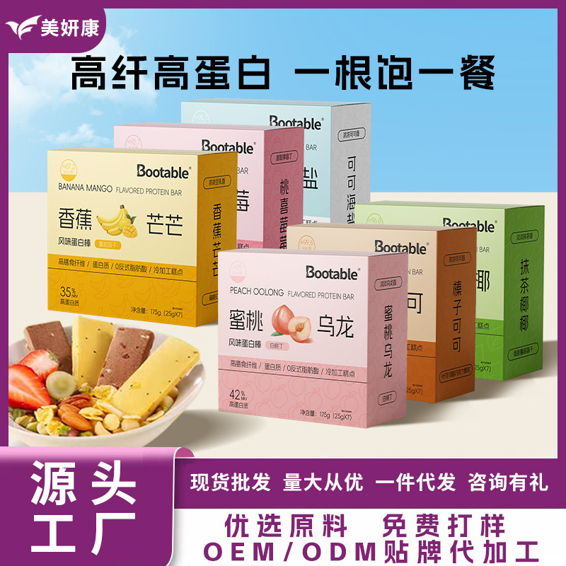 bootable风味蛋白棒健身控卡代餐棒抗饿营养饼干早晚餐饱腹能量棒|undefined