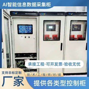 [AI智能信息数据采集柜控制柜智慧消防给水监控信息反馈采集装置]