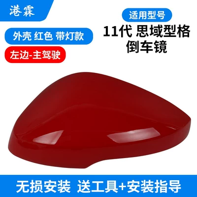 Turn Signal Light, Rear mirror/rearview mirror assembly - shell-tension-red-with-light-main-driver
