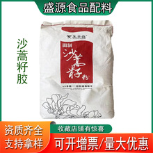 现货供应食品级沙蒿籽胶 食品增稠剂面制品增筋剂1公斤起订
