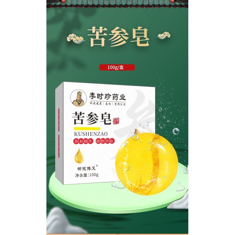 고삼(Sophora flavescens) 비누 [이시진제약-백상자]