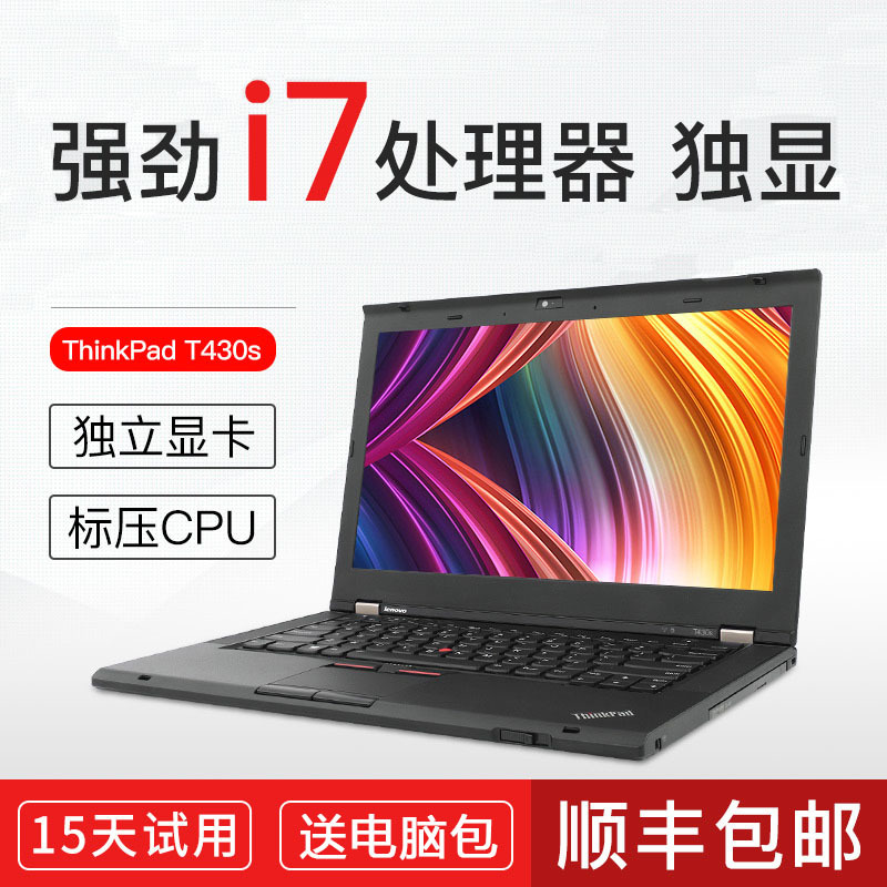 Core i5i7 portable second-hand thinkpad...