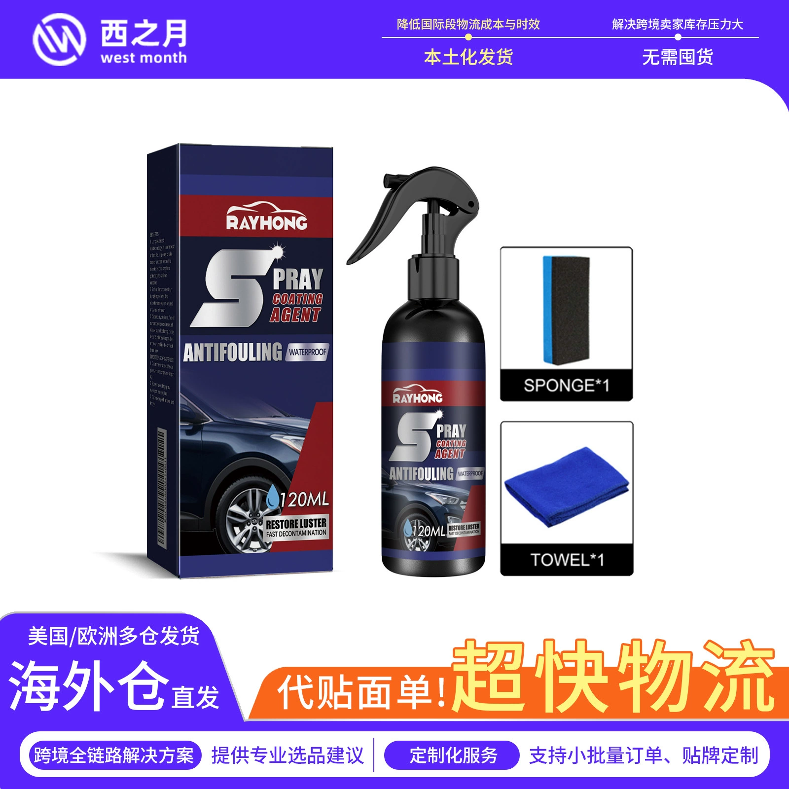 Rayhong автомобильное покрытие нано-спрей для ухода за автомобилем, очистка поверхности краски, удаление загрязнений, чернение и осветление, спрей-покрытие