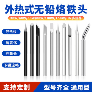 Jianfeng external heating iron head 30W/40W/60/80W/100W/150W/environmental protection lead-free Luo iron head