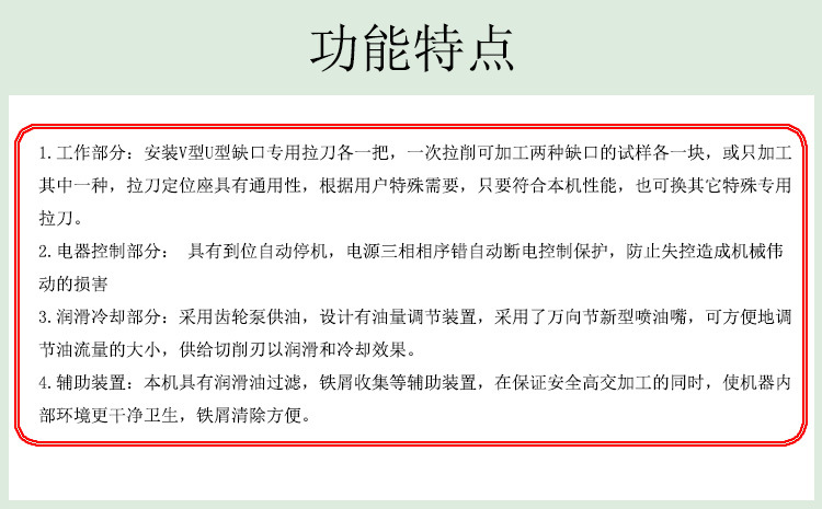 冲击拉床功能特点