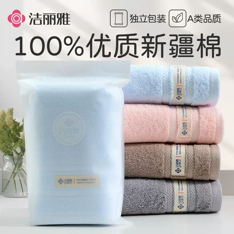 洁丽雅eva单条袋装 纯棉舒适柔软全棉毛巾可刺绣logo 洁丽雅毛巾