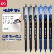 得力中性笔可擦笔 拔帽式水笔黑笔 热可擦笔按动式高颜值可换笔芯