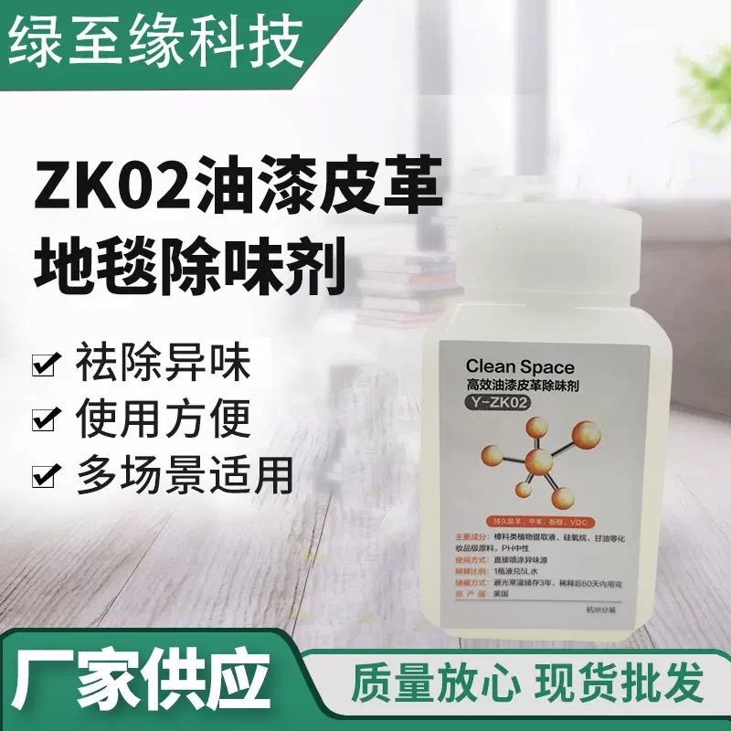 ZK02油漆皮革地毯除味剂 纳米光触媒甲醛清除剂 装修除味剂除甲醛