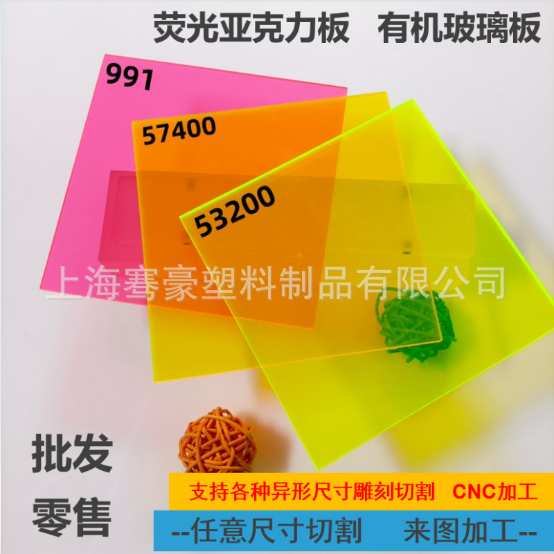 5mm荧光绿透明亚克力板荧光粉荧光黄塑料板CNC雕刻切割可抛光制作