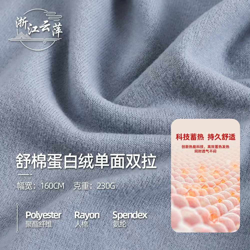 工厂加工秋冬打底秋衣套装休闲家居服针织面料舒棉蛋白绒单面双拉