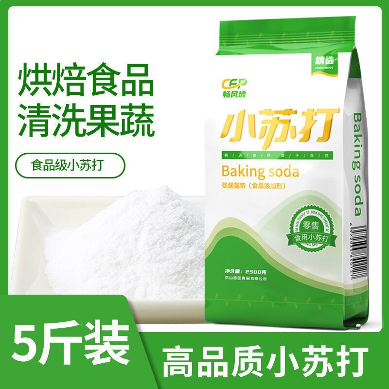Popular Food-Grade Baking Soda, Baking Soda Powder, Edible Cleaning Agent, Multi-Purpose for Washing Clothes and Brushing Teeth