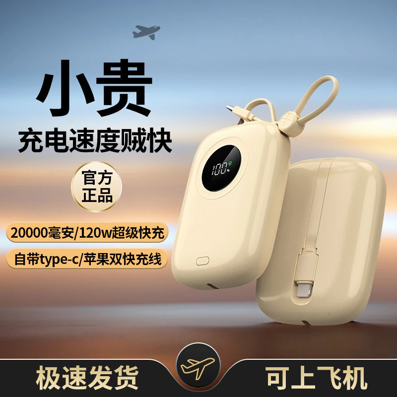 120W充电宝迷你20000毫安超级快充大容量自带线移动电源手机通用|undefined