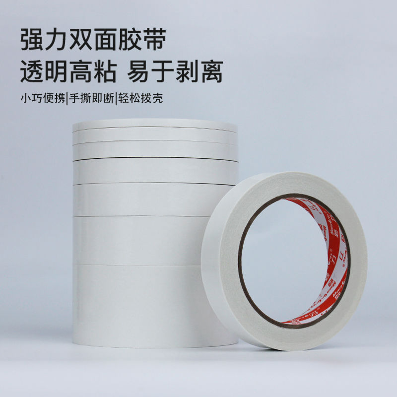 强力高粘度两面胶不留痕易撕双面胶透明超薄手工学生专用双面贴胶