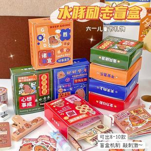 Children's Day Stationery Set Student Inspirational Stationery Blind Box Gift Pack Surprise Lucky Gift Box Small Prizes