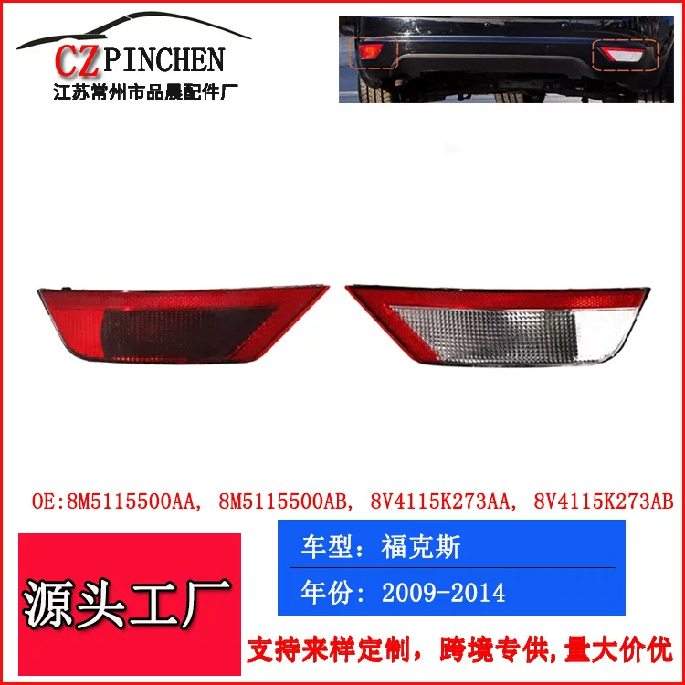 Suitable for Ford Focus hatchback version 09-14 rear bumper light tail light car light reflector warning light