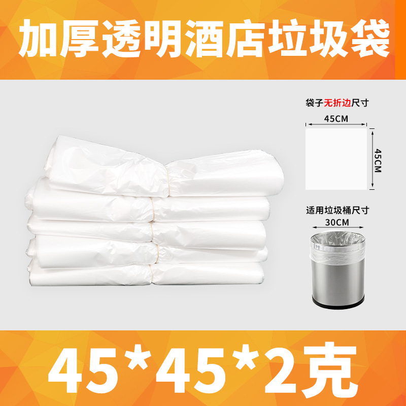 ホテルのゴミ袋、特別な部屋の使い捨て透明ゴミ袋、厚みのある商業用平口ゴミ袋卸売|undefined